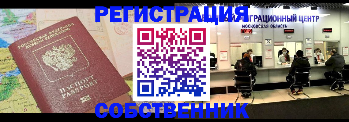 временная регистрация законно в Химках