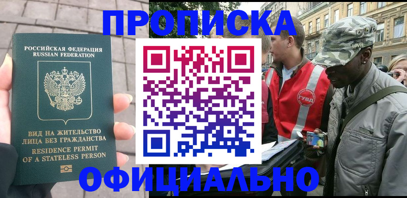 временная регистрация купить в Химках