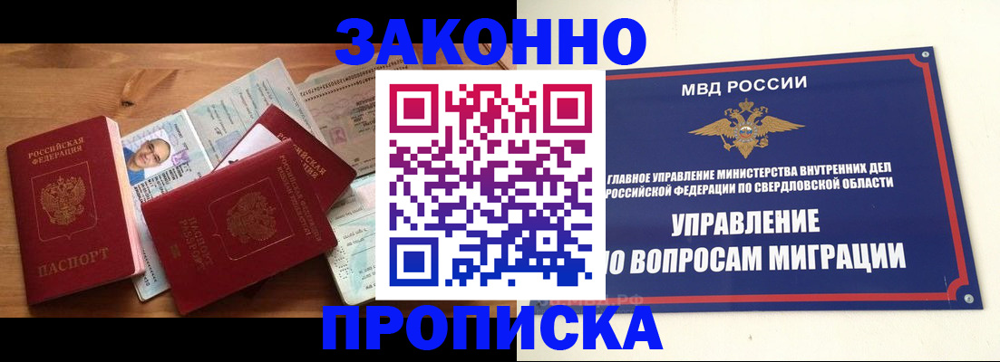 прописка для кредита в Химках