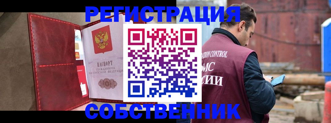 прописка для работы в Химках