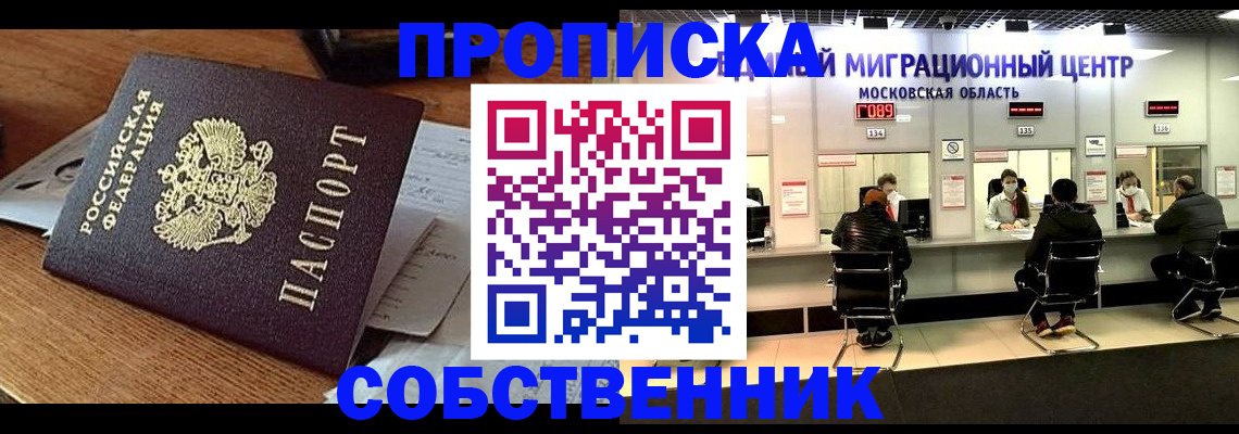 регистрация в Химках
