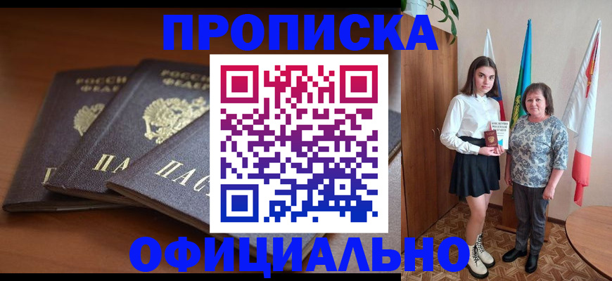 прописка законно в Химках