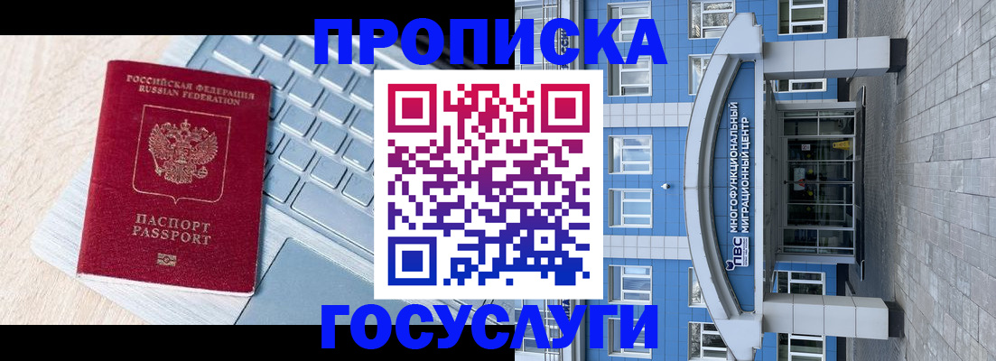 временная регистрация недорого в Химках