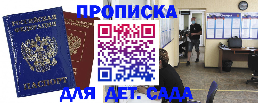 прописка в квартире в Химках